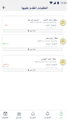 همتك - للتنظيم android App screenshot 1