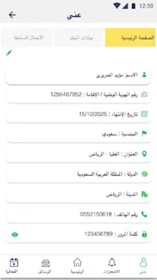 همتك - للتنظيم android App screenshot 2