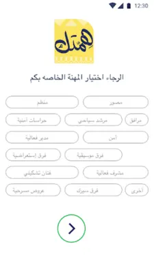 همتك - للتنظيم android App screenshot 3